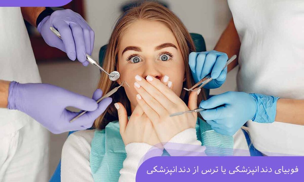 فوبیا